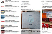 대용량 제품 나눠 구매하는 '소분 모임'이 뜬다