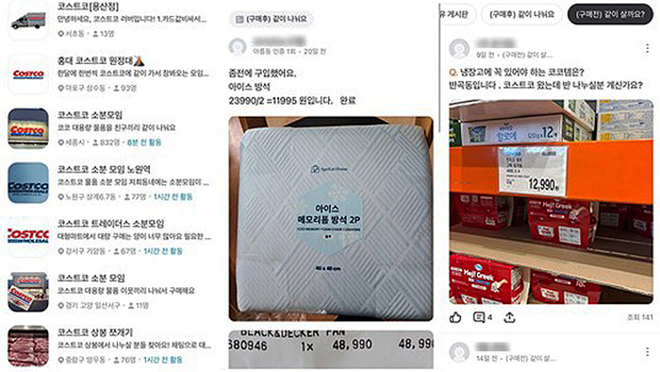 대용량 제품 나눠 구매하는 '소분 모임'이 뜬다