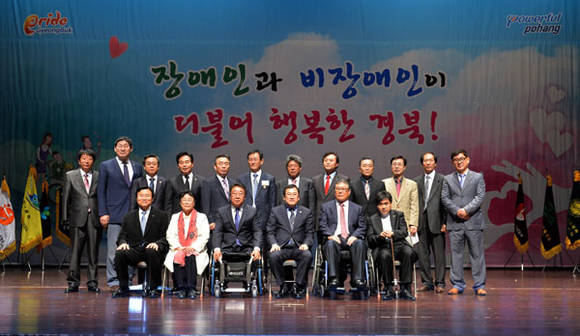 경북도, 장애인의 날 기념식