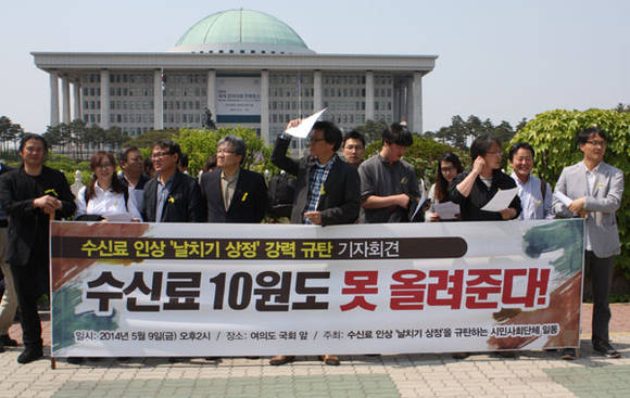 시민단체들이 국회정문앞에서 수신료인상 상정 반대 기자회견을 갖고있다.