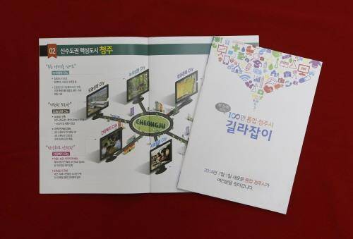 충주시 길라잡이 책자