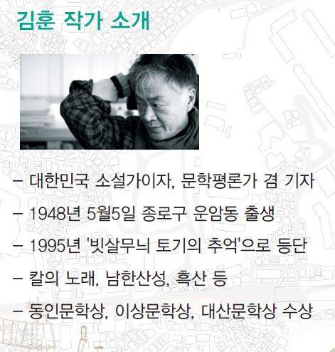 소설가 김훈 소개