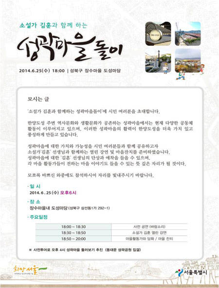 성곽마을돌이 소개