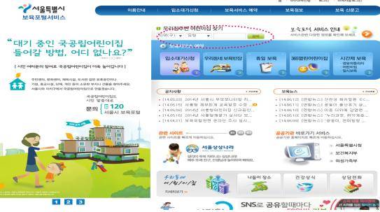 서울시 보육포털서비스