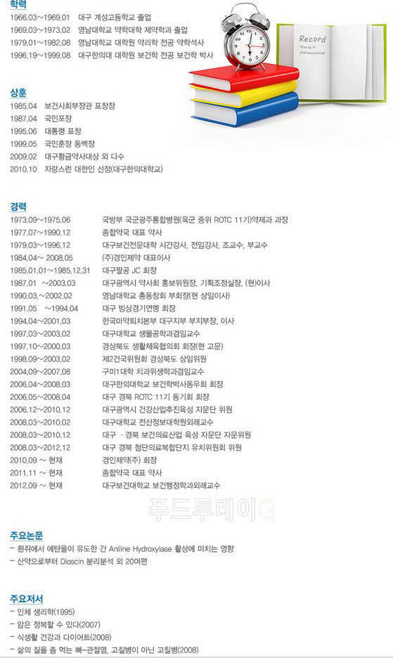 임상규 회장 프로필
