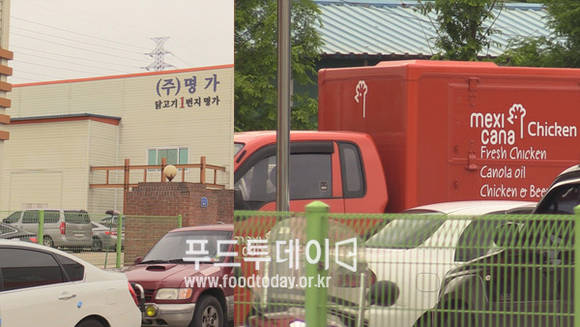 명가 (멕시카나 닭고기 납품업체)
