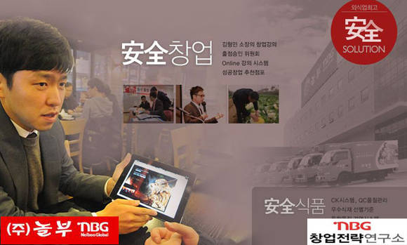 놀부 안전창업