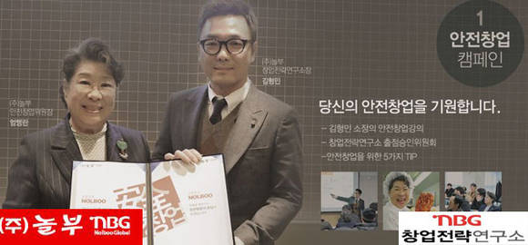엄앵란 놀부안전창업위원장, 김형민 놀부창업전략연구소장