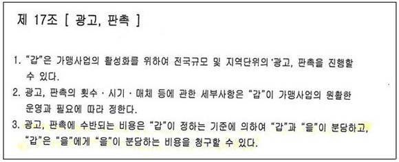 2010년 가맹계약서(일부)