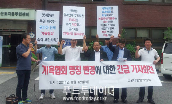 계육협회 명칭 변경 긴급 기자회견 중인 대한양계협회