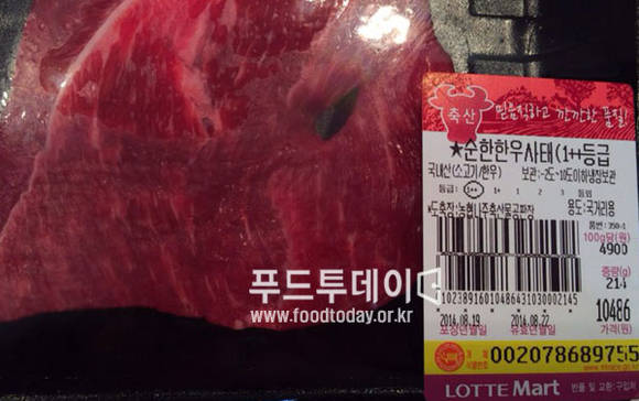 롯데마트에서 판매중인 한우