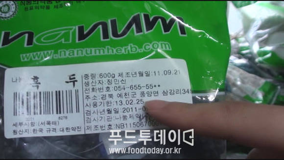 유통기한 지난 한약재 사용