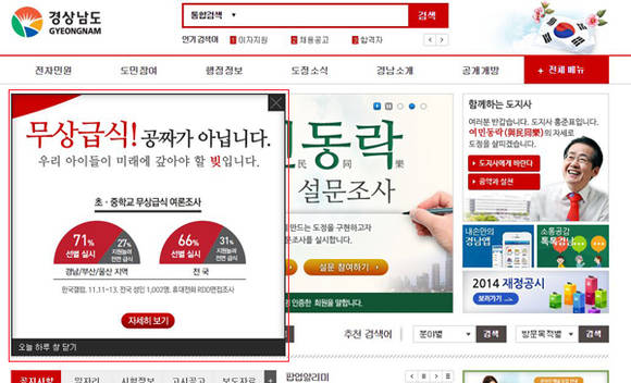 '무상급식 진실' 홍보 전단 (출처: 경남도청 홈페이지)
