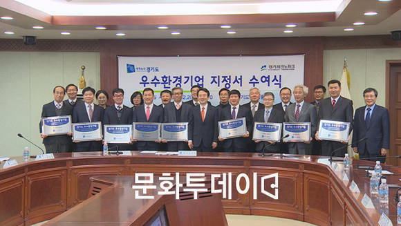 경기도 우수 환경기업 지정서 수여식