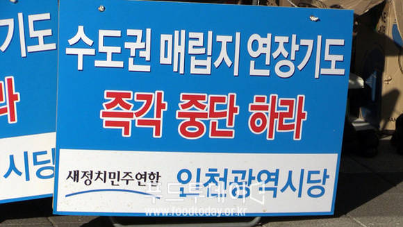 새정치민주연합 인천시당 수도권매립지 종료 특별대책위원회 매립종료 농성