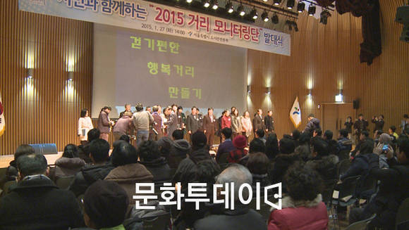 2015 거리모니터링단 발대식