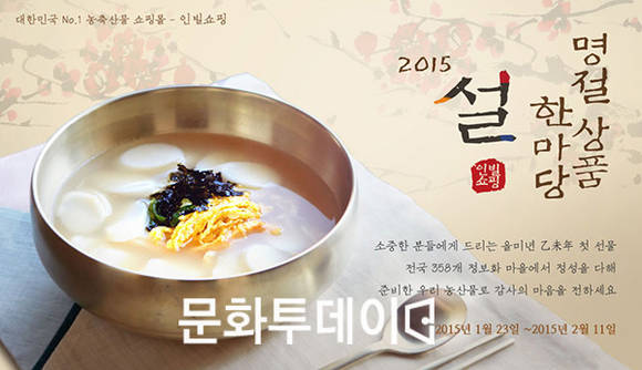 인빌쇼핑 설 특별기획전 포스터