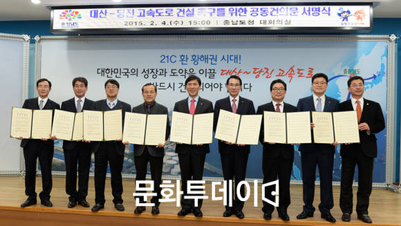 대산-당진 고속도로 건설 촉구 공동건의문 서명식