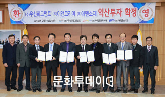 투자협약을 체결