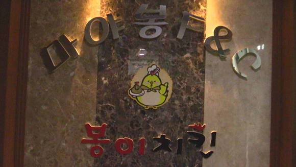 봉이치킨
