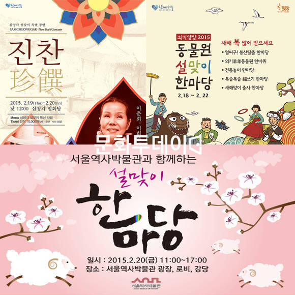 설 맞이 행사