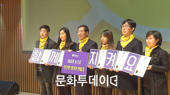 서울시 인터넷시민감시단 발대식