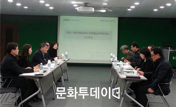 문화예술정책협의회 1차 회의