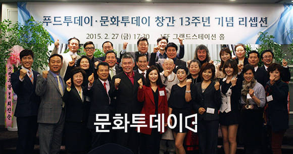 푸드투데이 창간 13주년 리셉션