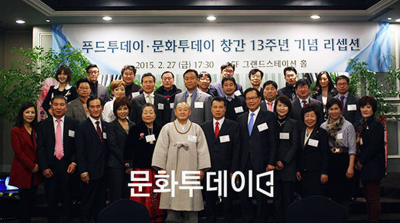 푸드투데이.문화투데이 창간 13주년 리셉션
