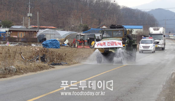 구제역 방역