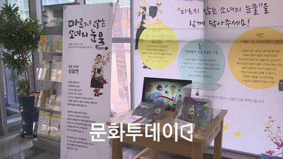 일본 위안부 특별 순회전시
