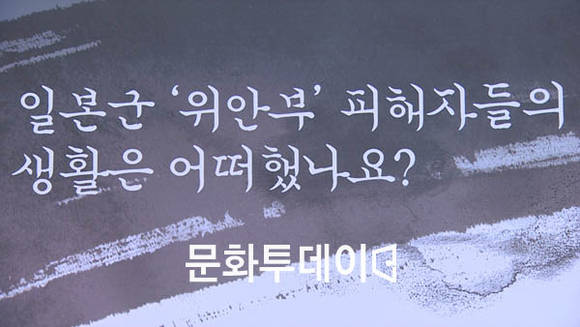 일본 위안부 특별 순회전시