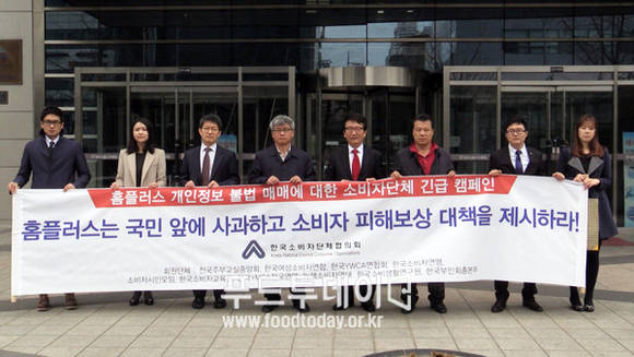 한국소비자단체협의회 홈플러스 개인정보 불법매매 소비자 피해보상 대책 제시 캠페인