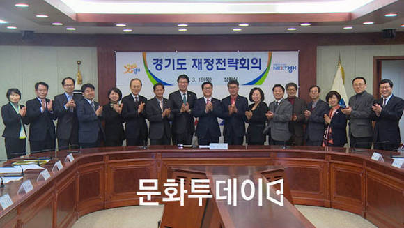 경기도 재정전략회의