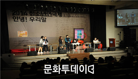 2014 '안녕! 우리말' 청소년 연극제