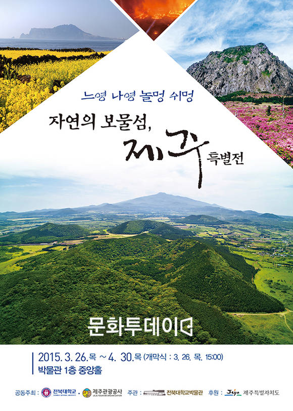 제주 특별 사진전 포스터
