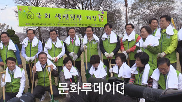 국회의원, 국회 상생 텃밭 가꾸기 개장식