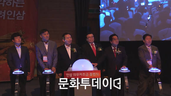 인삼 의무자조금 출범식