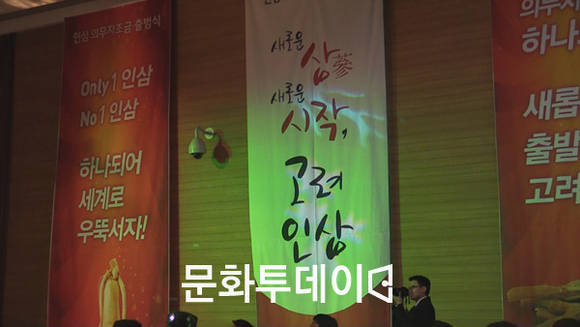 고려인삼 의무자조금 출범식