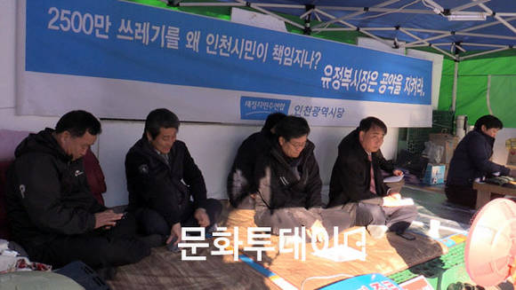수도권매릭지종료특별대책위원회 인천시청 앞 농성