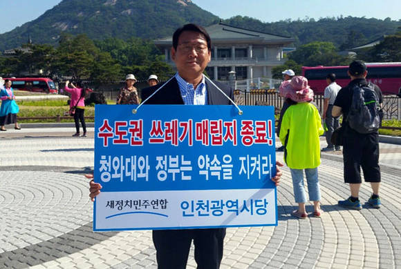 김교흥 위원장 청와대 1인시위