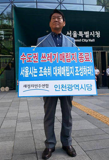 김교흥 위원장 서울시청 앞 1인시위