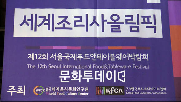 서울 국제 푸드앤테이블웨어박람회