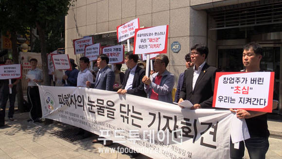 본죽 가맹점주협의회 기자회견