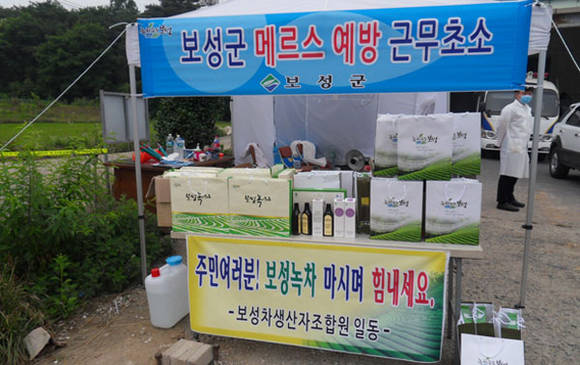 보성차생산자조합 메리스 격리마을 방문 (전남 보성군청)