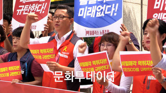 홈플러스 노동조합 비밀매각 규탄 기자회견