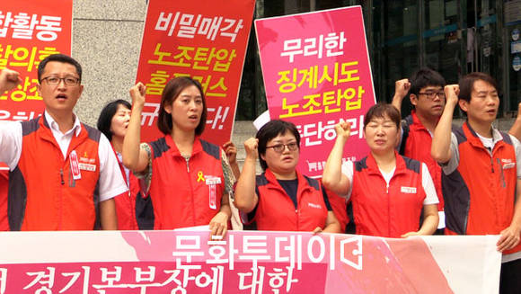 표적탄압 징계시도 홈플러스 규탄 기자회견