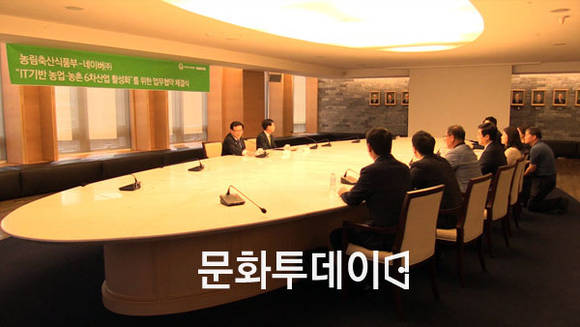 농림부-네이버 IT기반 6차산업화를 위한 상생협력 업무협약