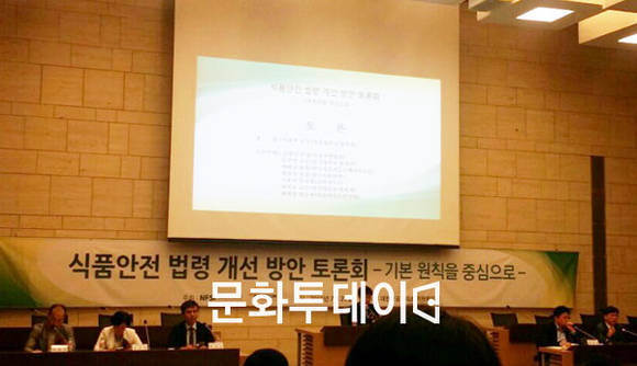 식품안전 법령 개선방안 토론회