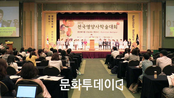2015 전국영양사학술대회 개회식
